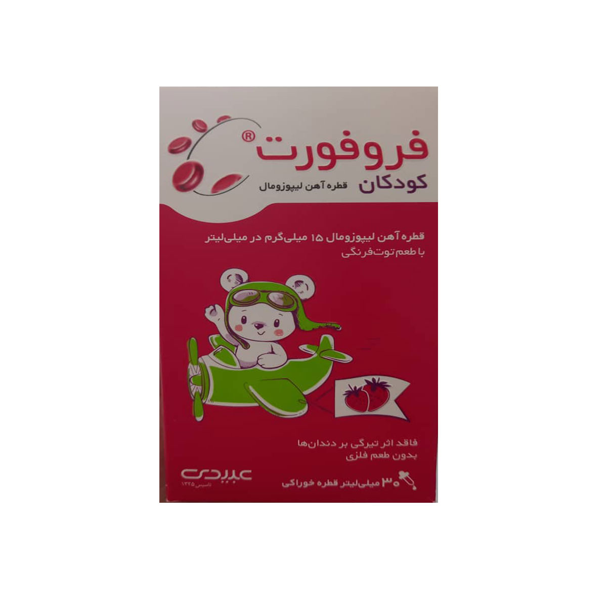 قطره فروفورت کودکان عبیدی