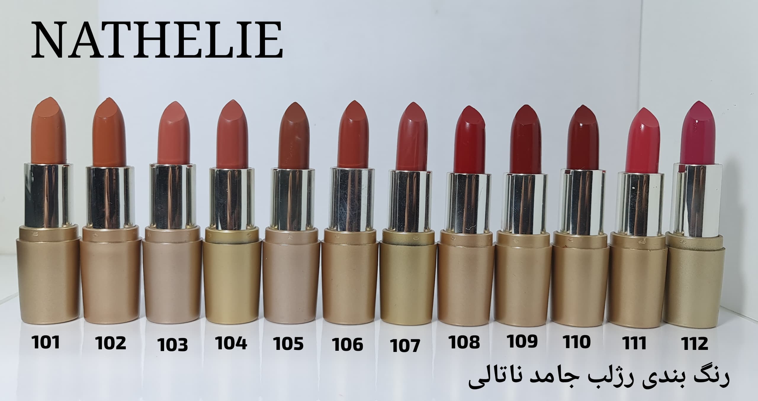 رژ لب جامد ناتالی شماره 106