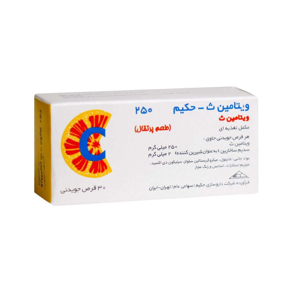 قرص جویدنی ویتامین ث حکیم