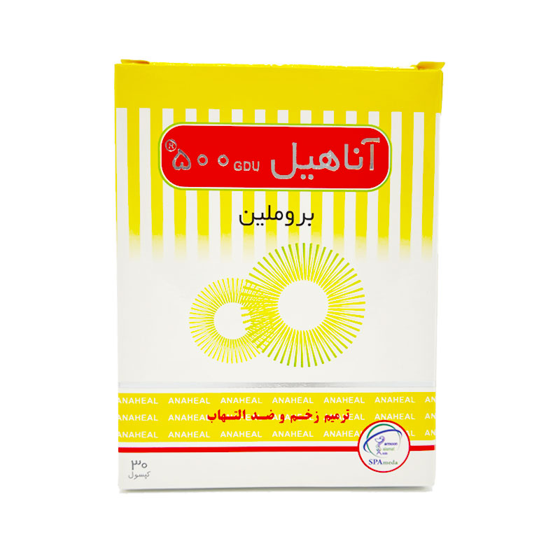 کپسول آناهیل بروملین سلامت پرمون امین