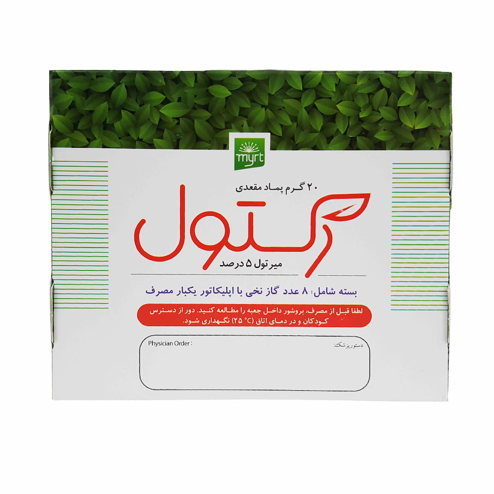 پماد مقعدی رکتول خرمان