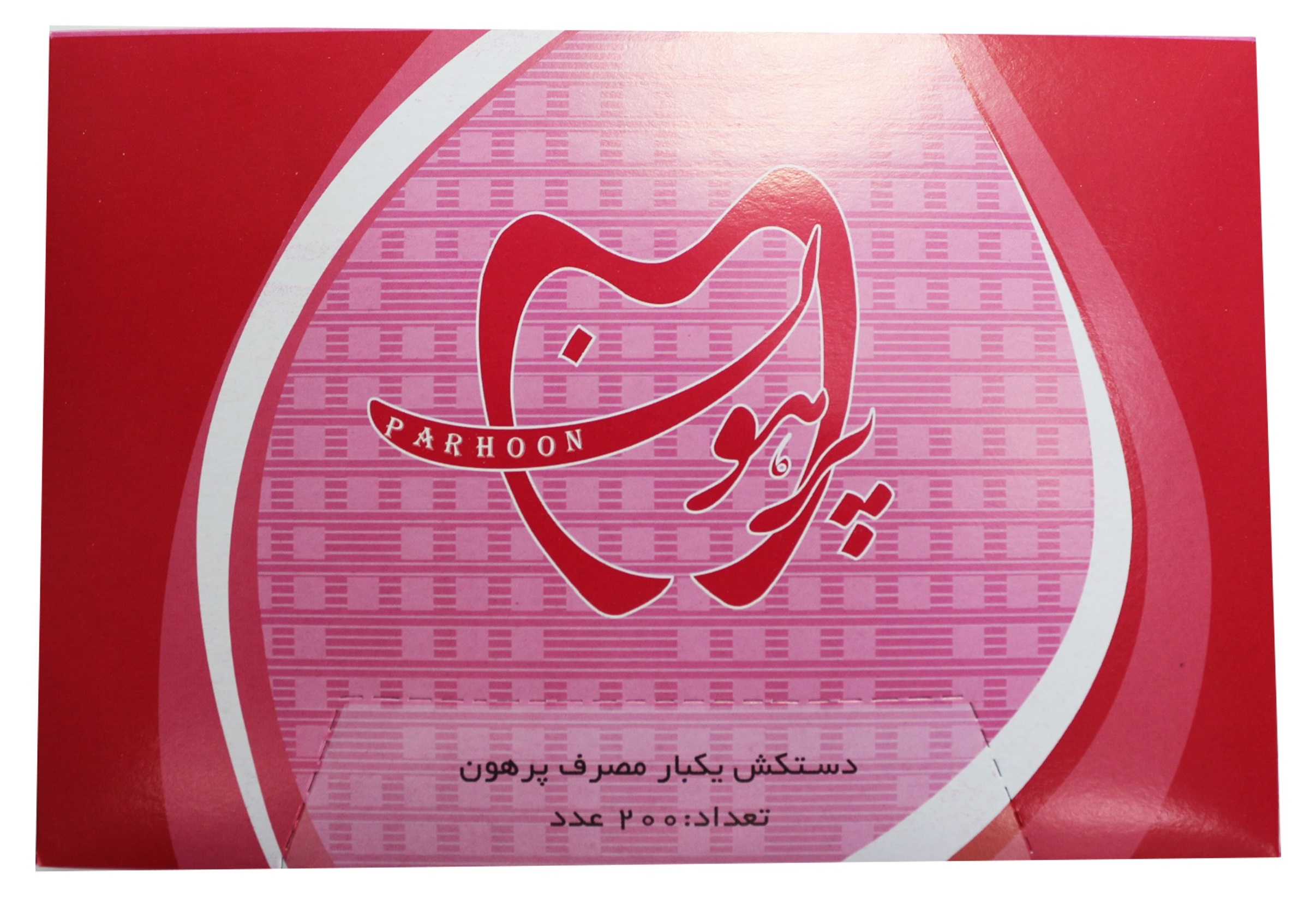 دستکش یکبار مصرف پرهون