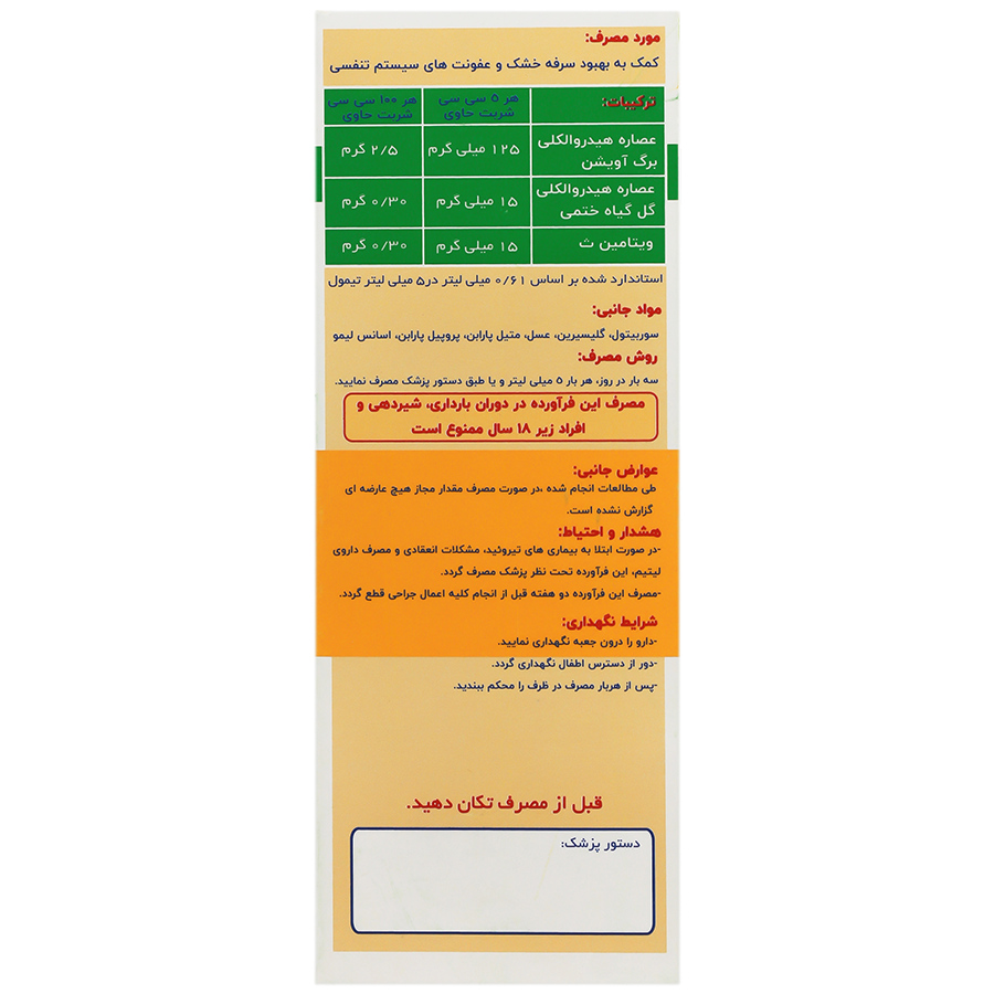 شربت توسی بن پلاس (Tusi Ben Plus) | شربت ضد سرفه گیاهی با ویتامین C و عسل